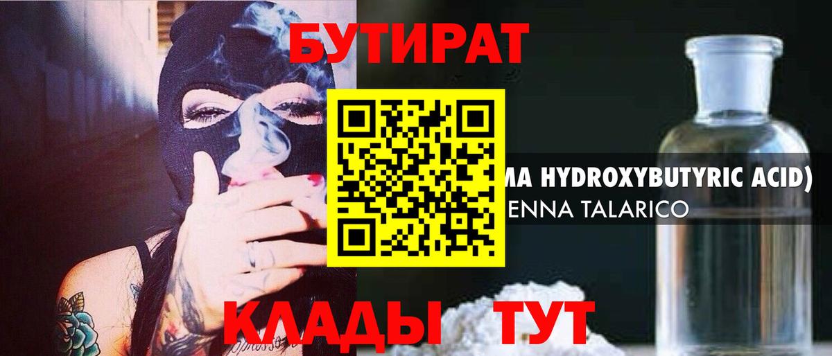 БУТИРАТ вода  Вход с VPN  Тверь 