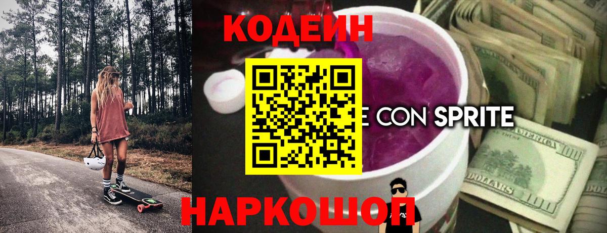 Кодеиновый сироп Lean напиток Lean (лин) Тверь