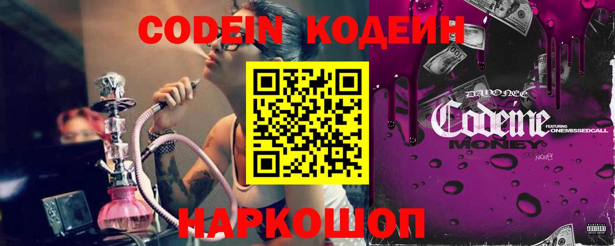 Тверь  Кодеиновый сироп Lean Purple Drank  Вход с VPN 