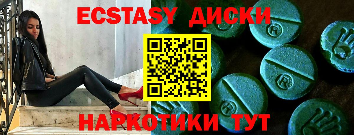 ЭКСТАЗИ круглые Тверь