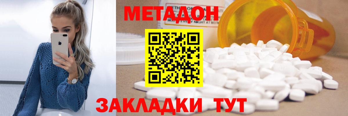 МЕТАДОН кристалл Тверь